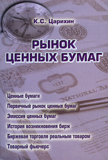 К.C. Царихин - Фундаментальный анализ