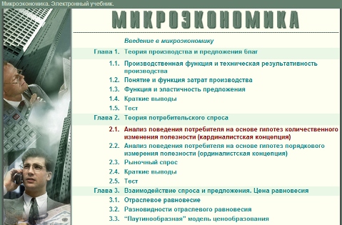 Габиш Г. и др. - Микроэкономика